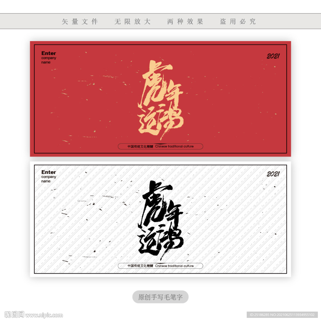 虎年鸿运