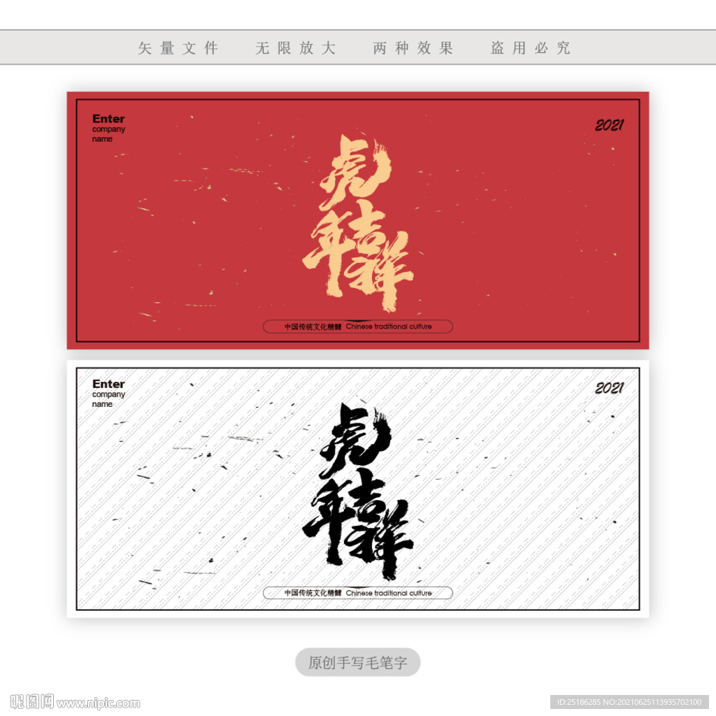 虎年吉祥