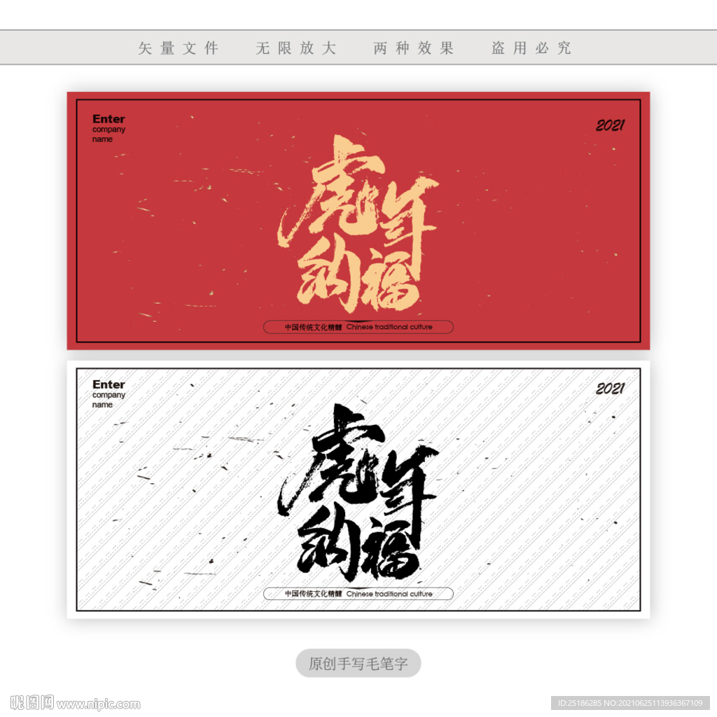 虎年纳福