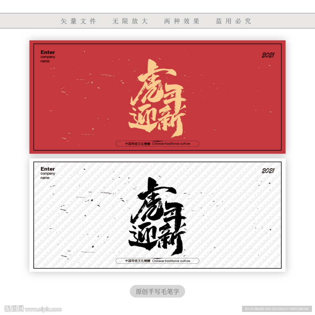 虎年迎新