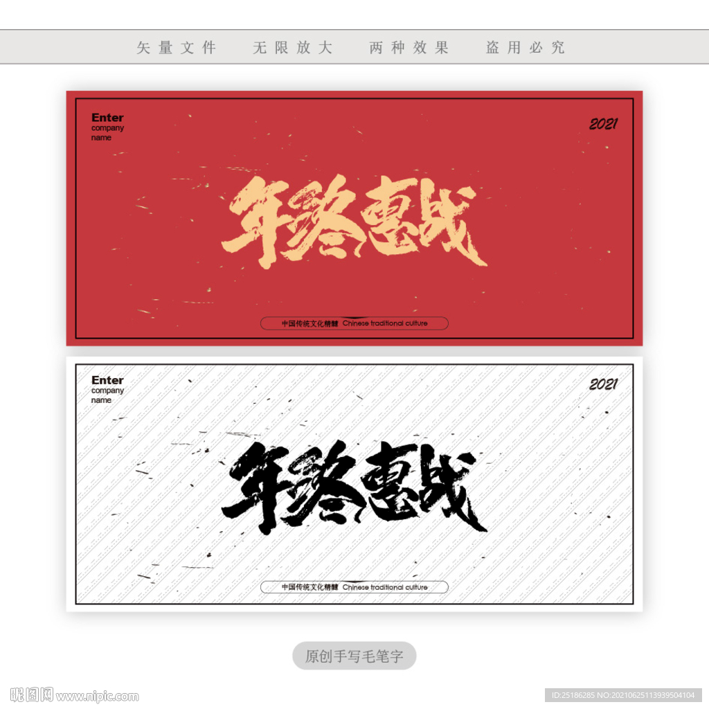 年终惠战