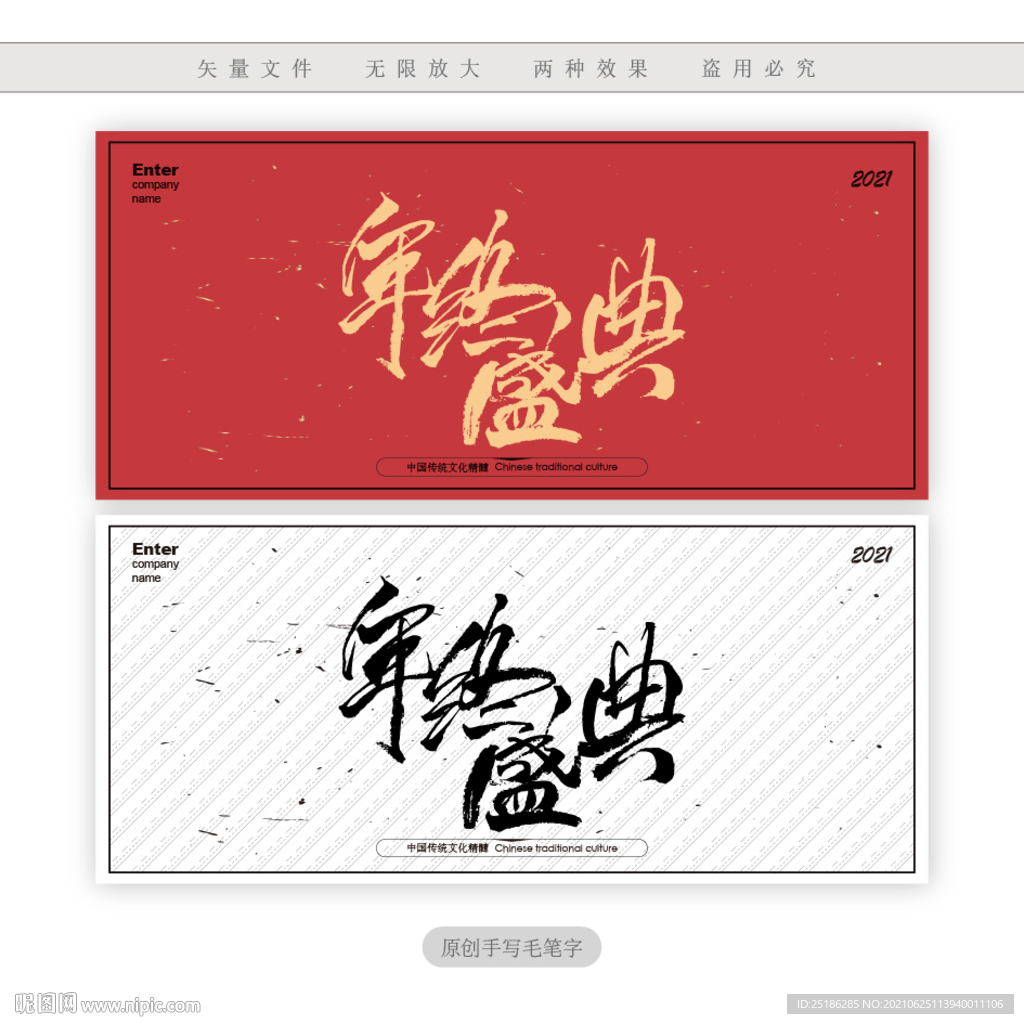 年终盛典