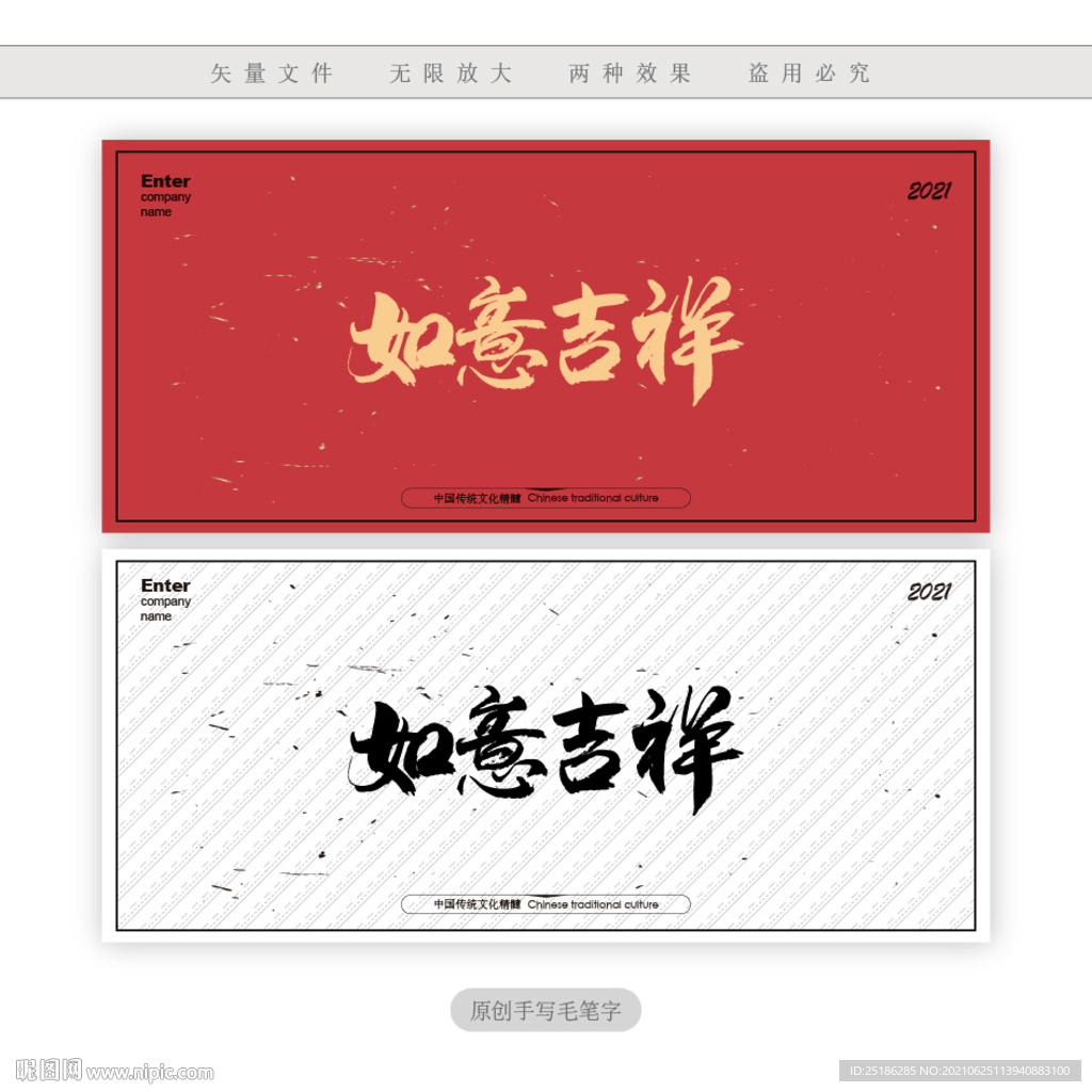 如意吉祥