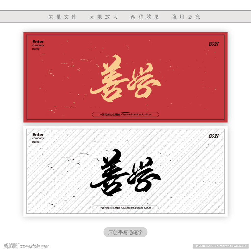 善学
