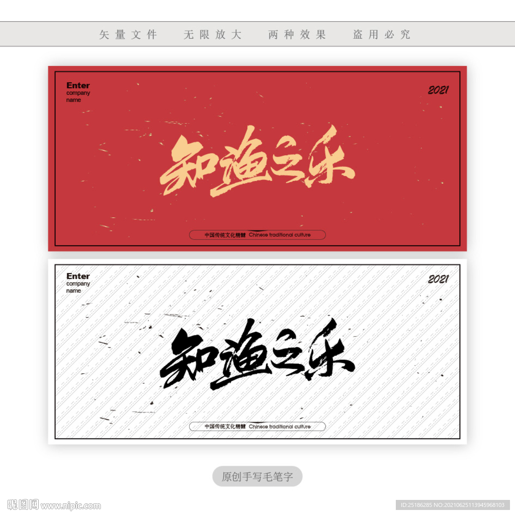 知渔之乐