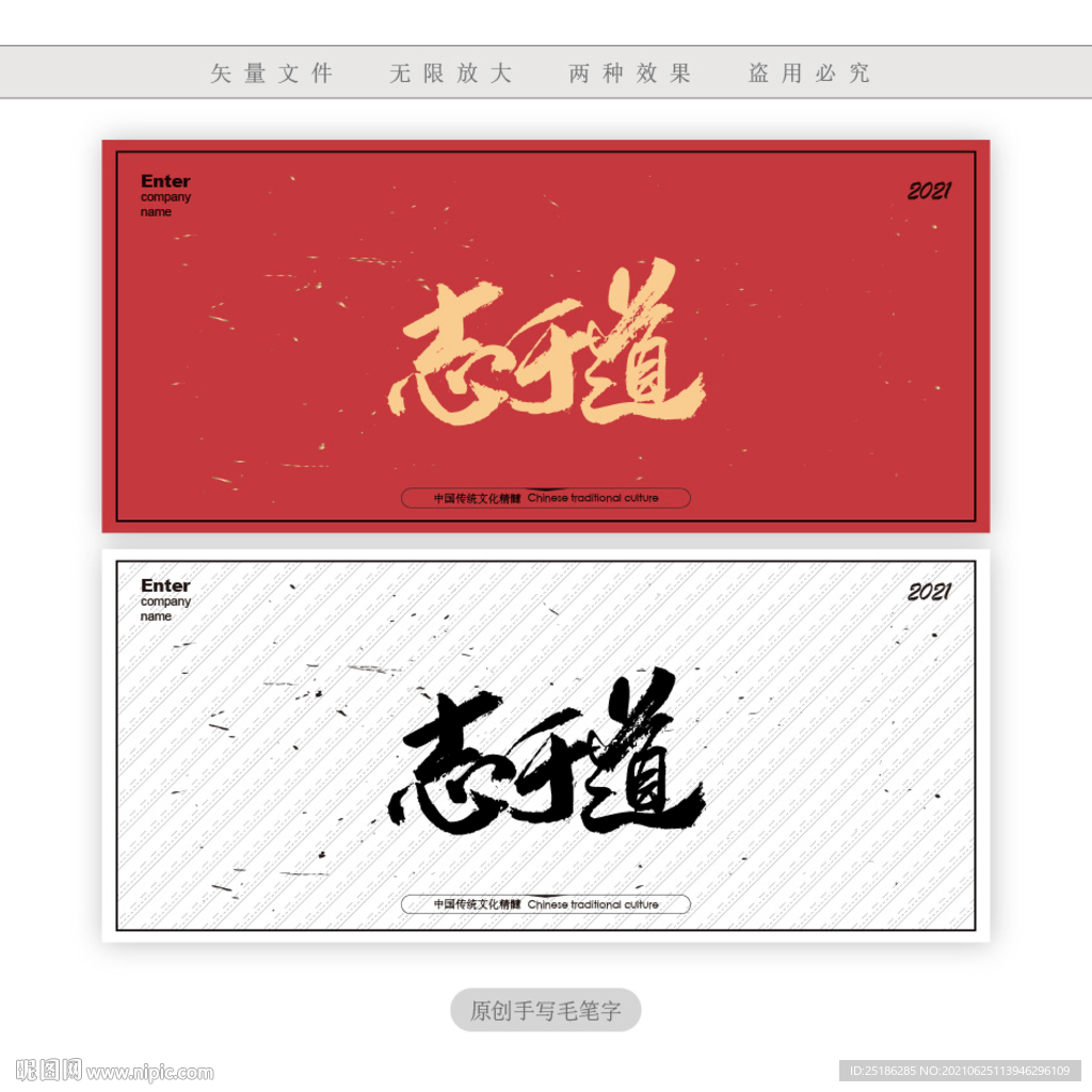 志于道