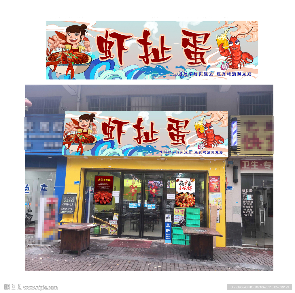 虾扯蛋招牌广告