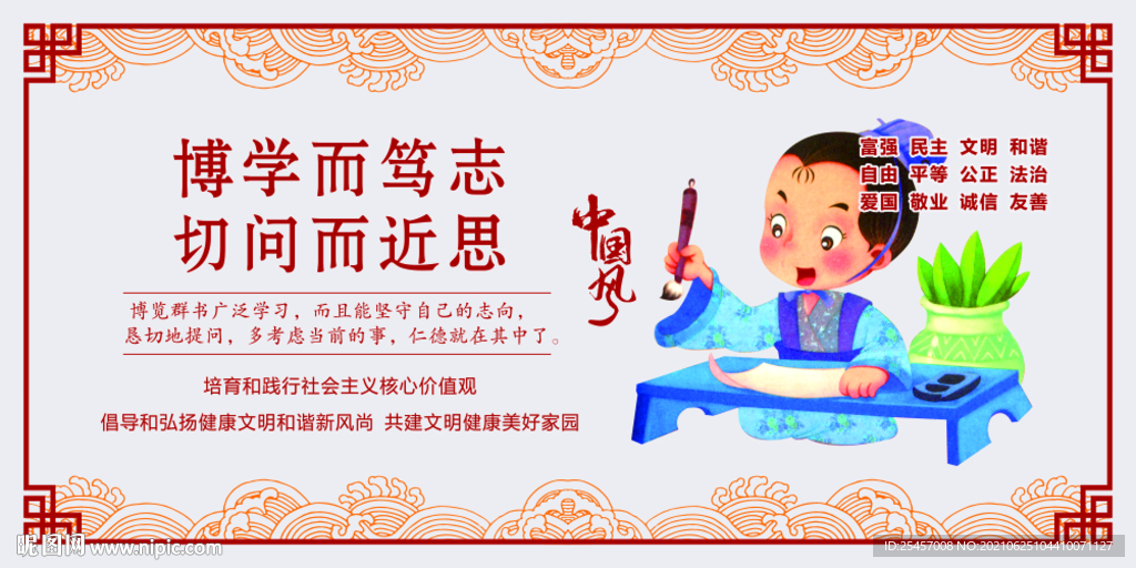 博学笃志 