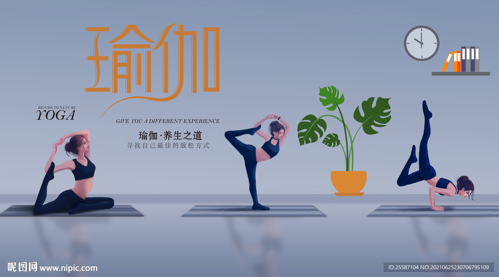  瑜伽