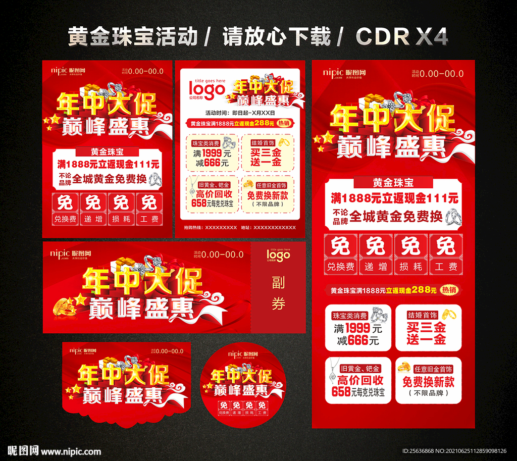 年中黄金珠宝促销活动