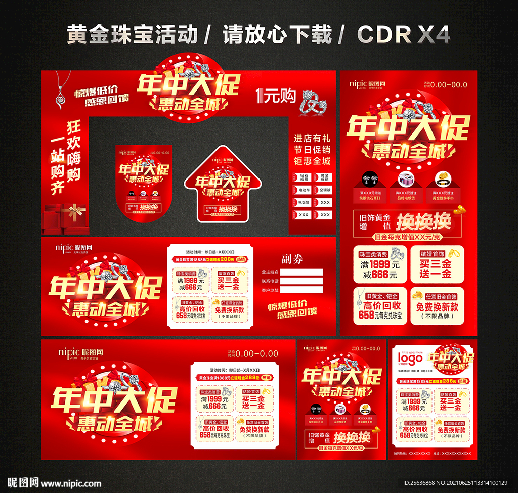 年中黄金珠宝促销活动