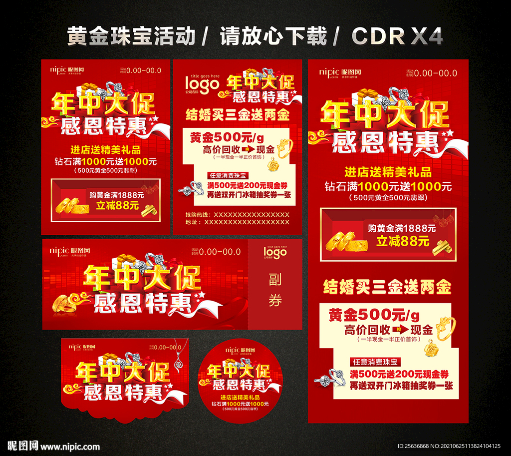 年中黄金珠宝促销活动