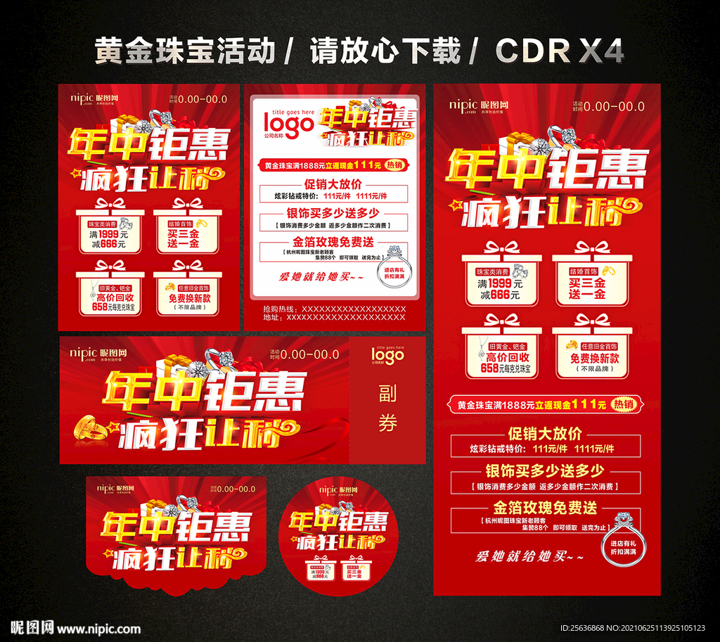 年中黄金珠宝促销活动