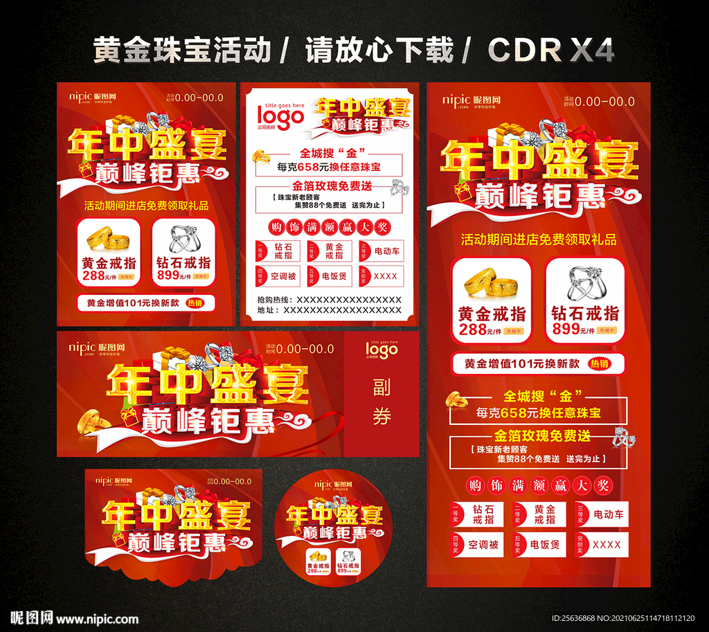 年中黄金珠宝促销活动