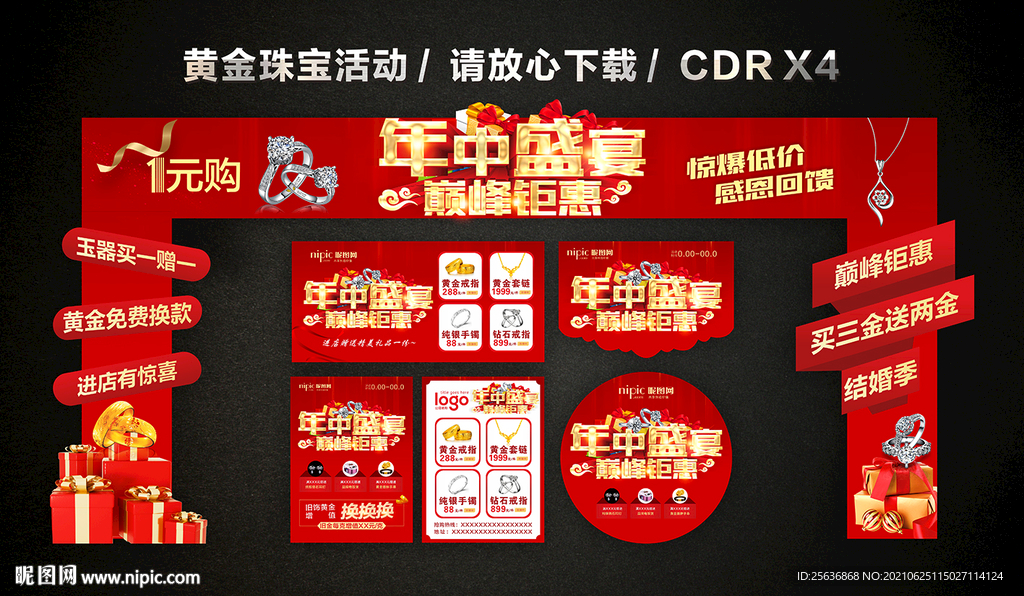 年中黄金珠宝促销活动