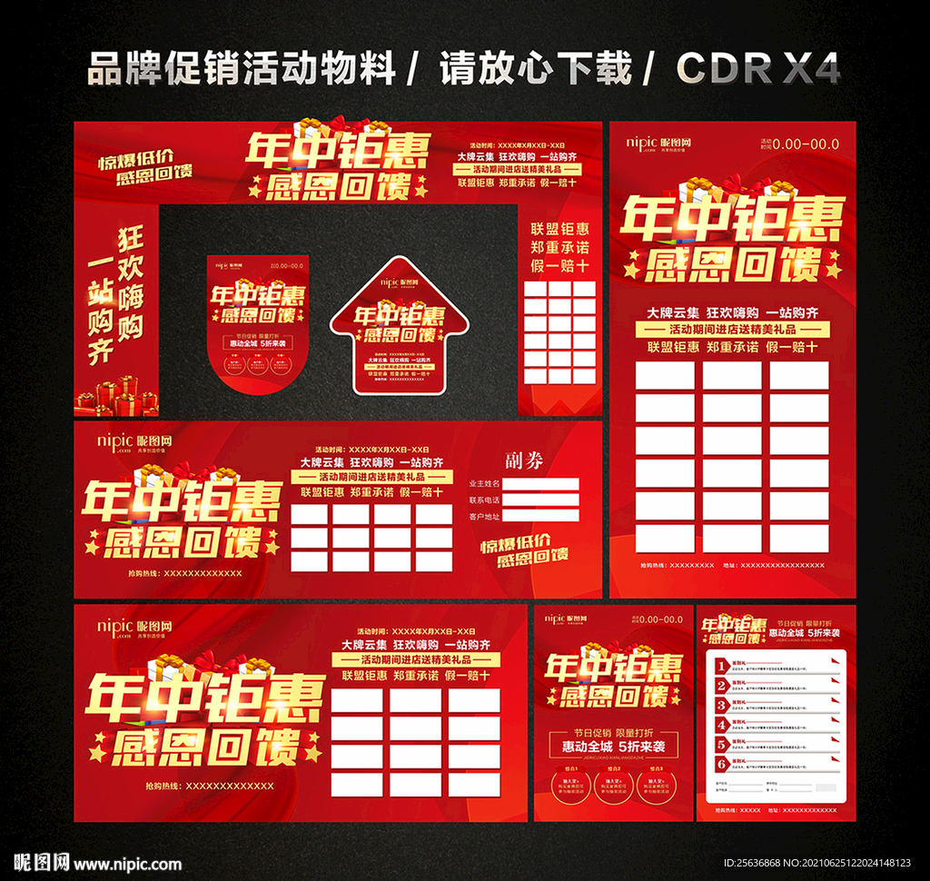 年中活动促销
