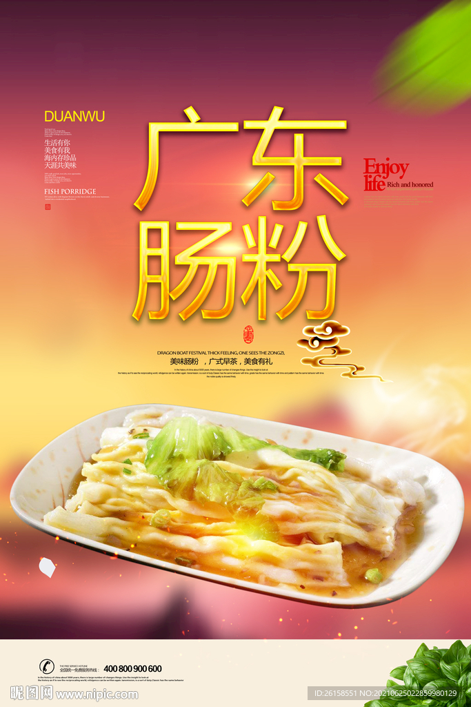 肠粉