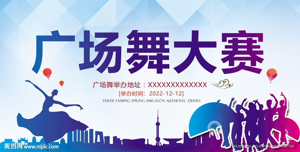 广场舞