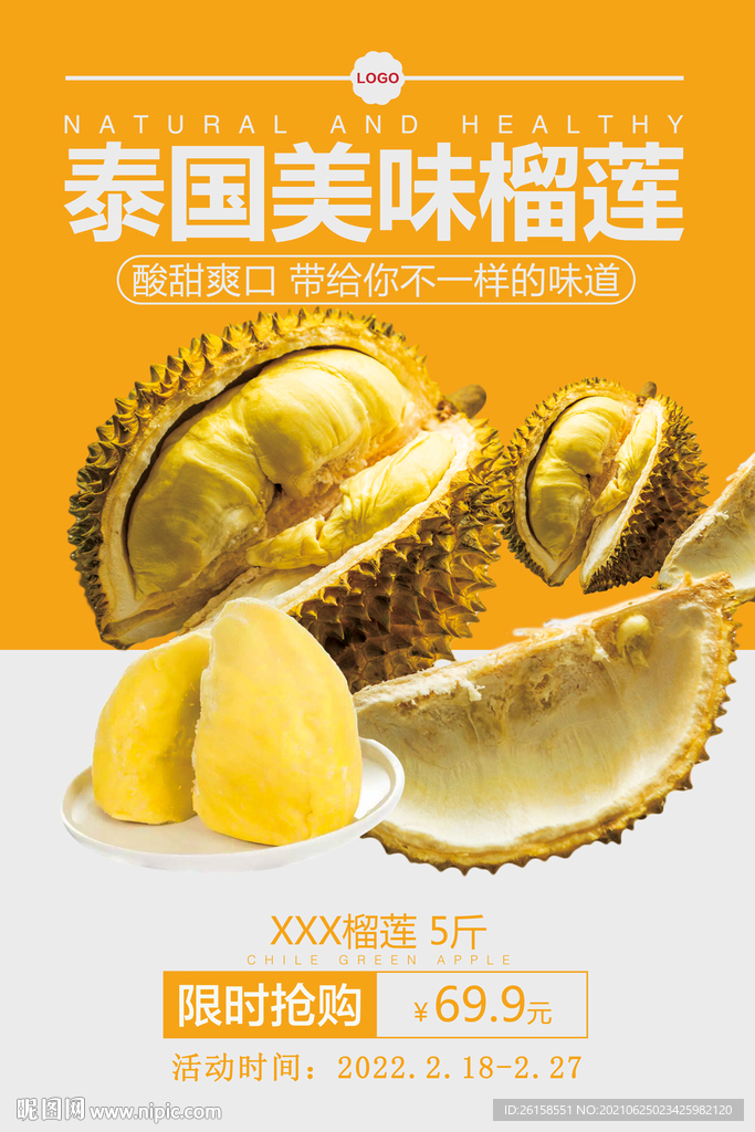 榴莲