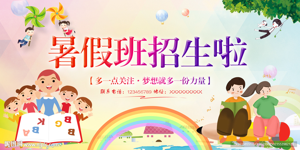 暑假班