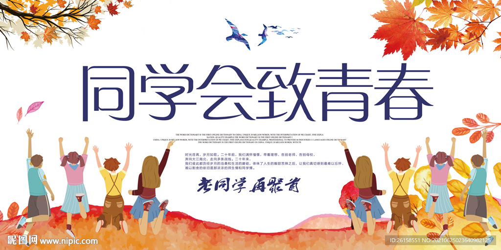 同学会
