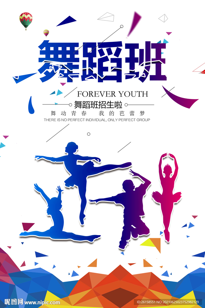 舞蹈