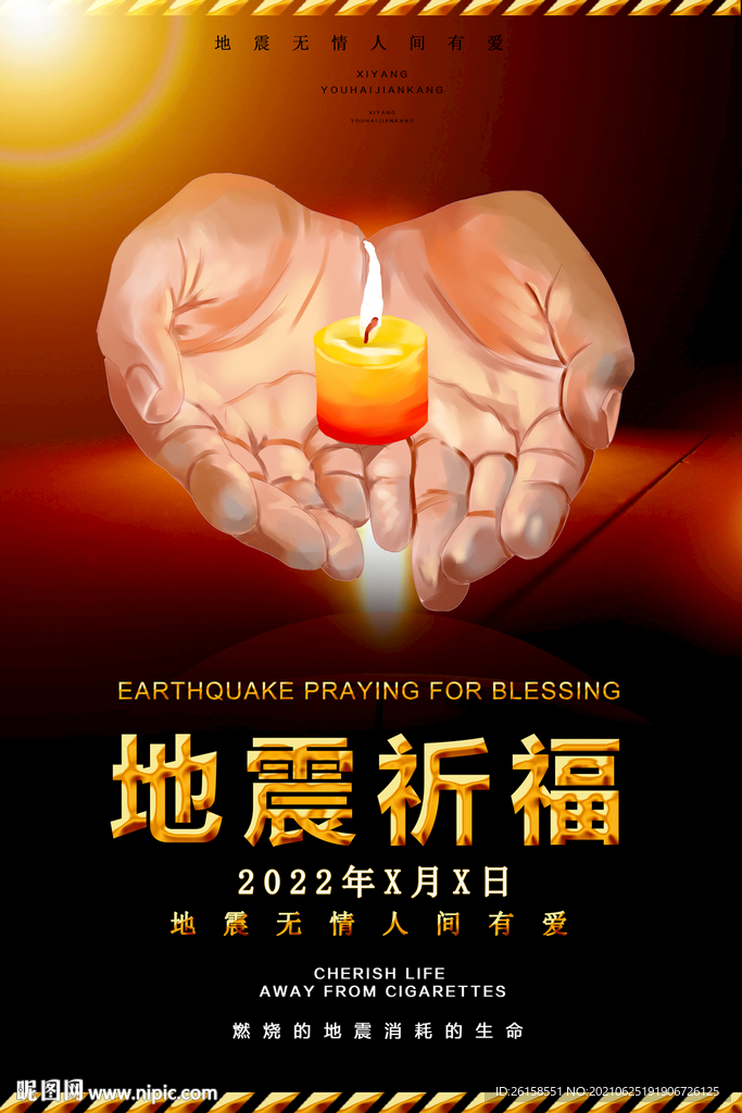 祈福