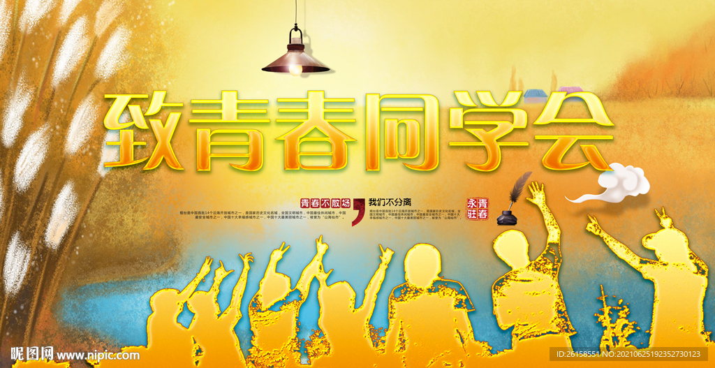 同学会