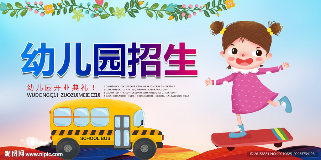 幼儿园