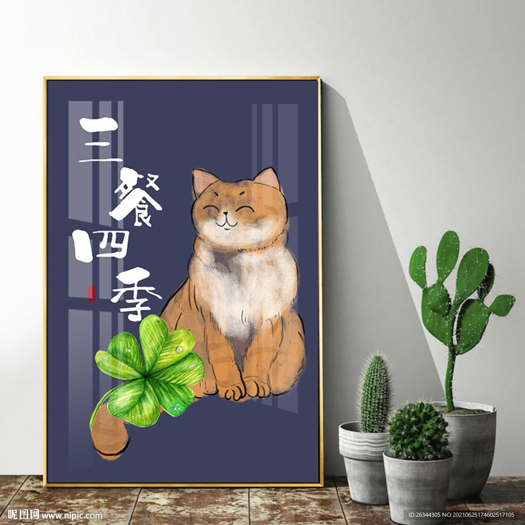 三餐四季装饰画