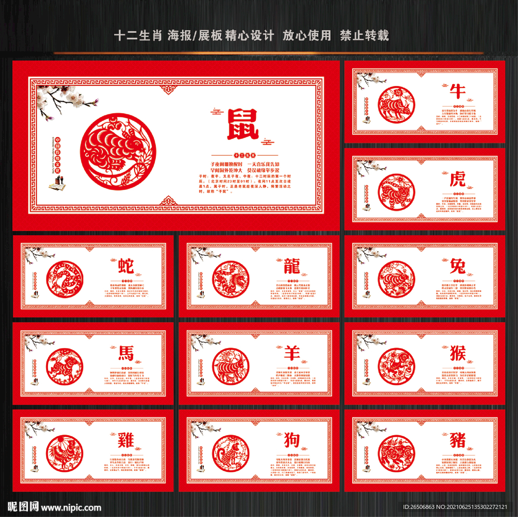 12生肖 