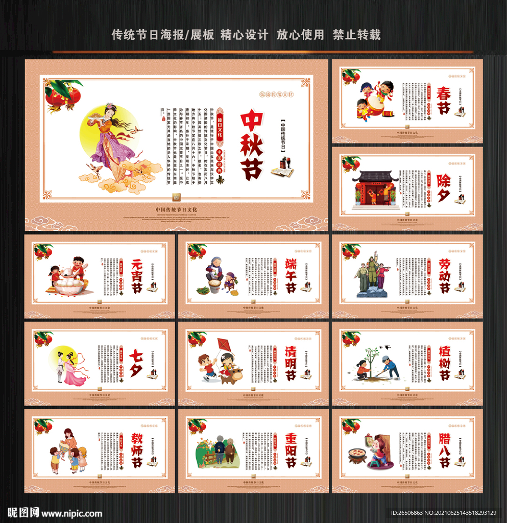 传统节日