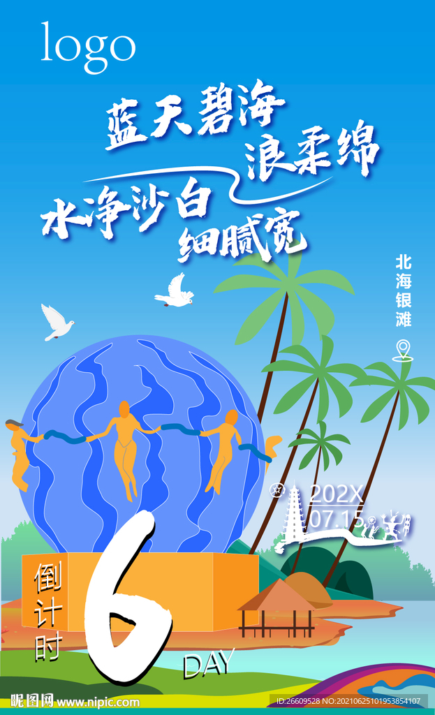 广西北海地标商业倒计时海报