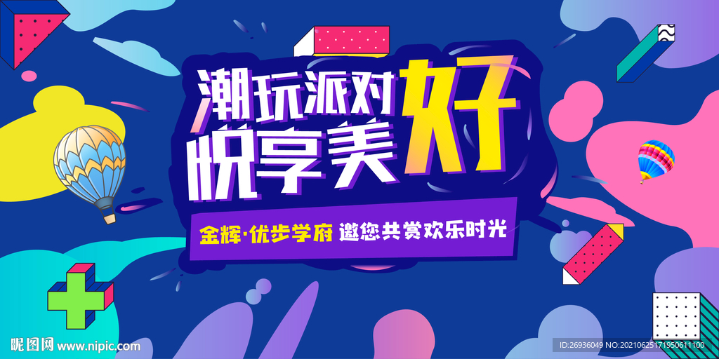 活动背景板