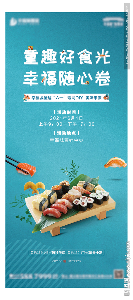 寿司  DIY 地产暖场