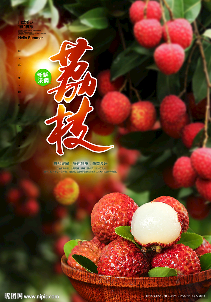 荔枝