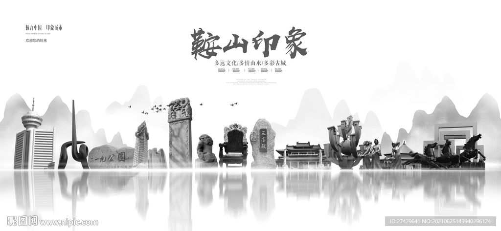 鞍山