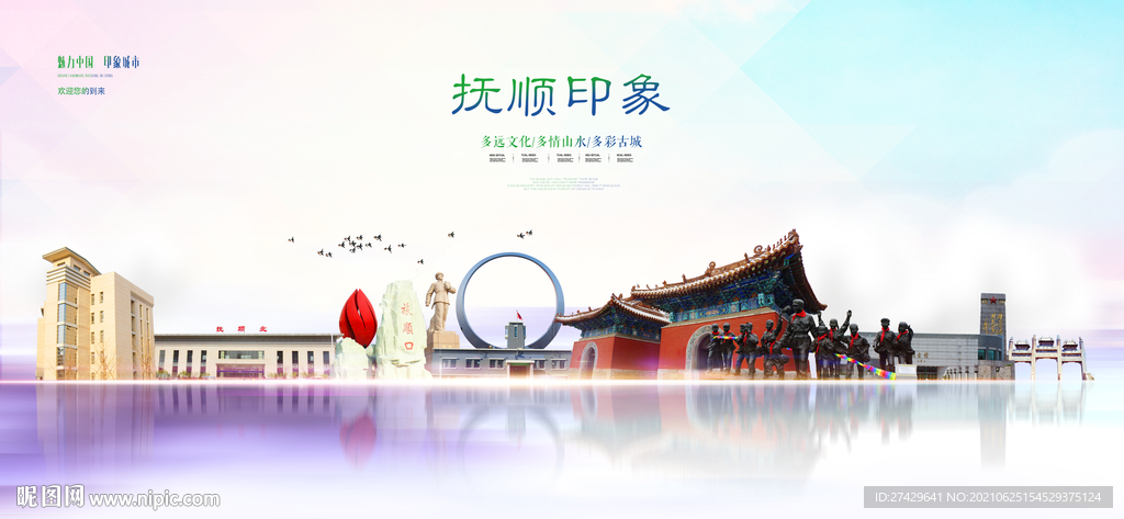 抚顺