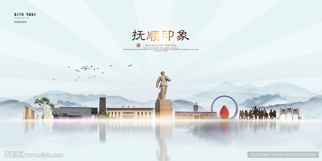 抚顺城市