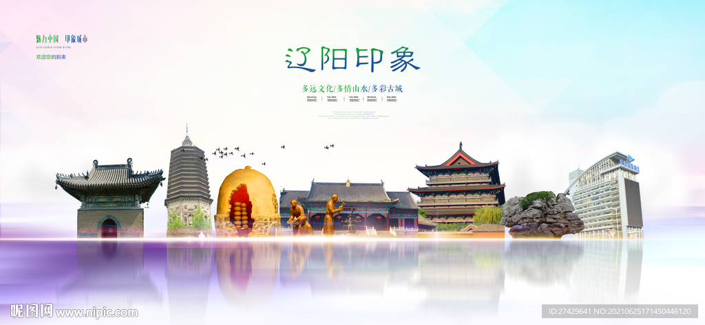 辽阳