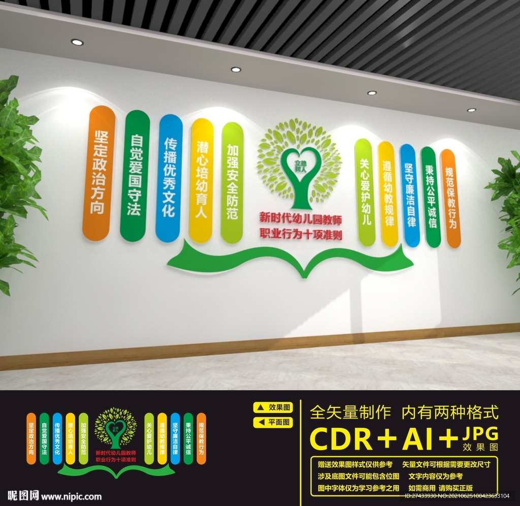 教师职业道德规范