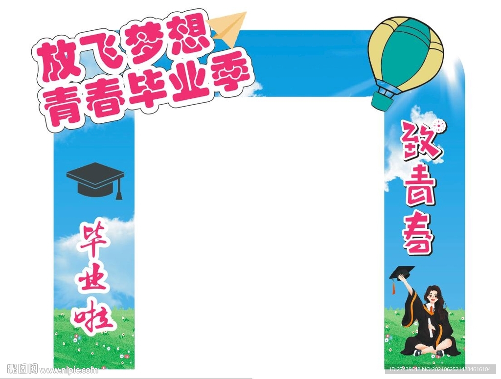 毕业门头