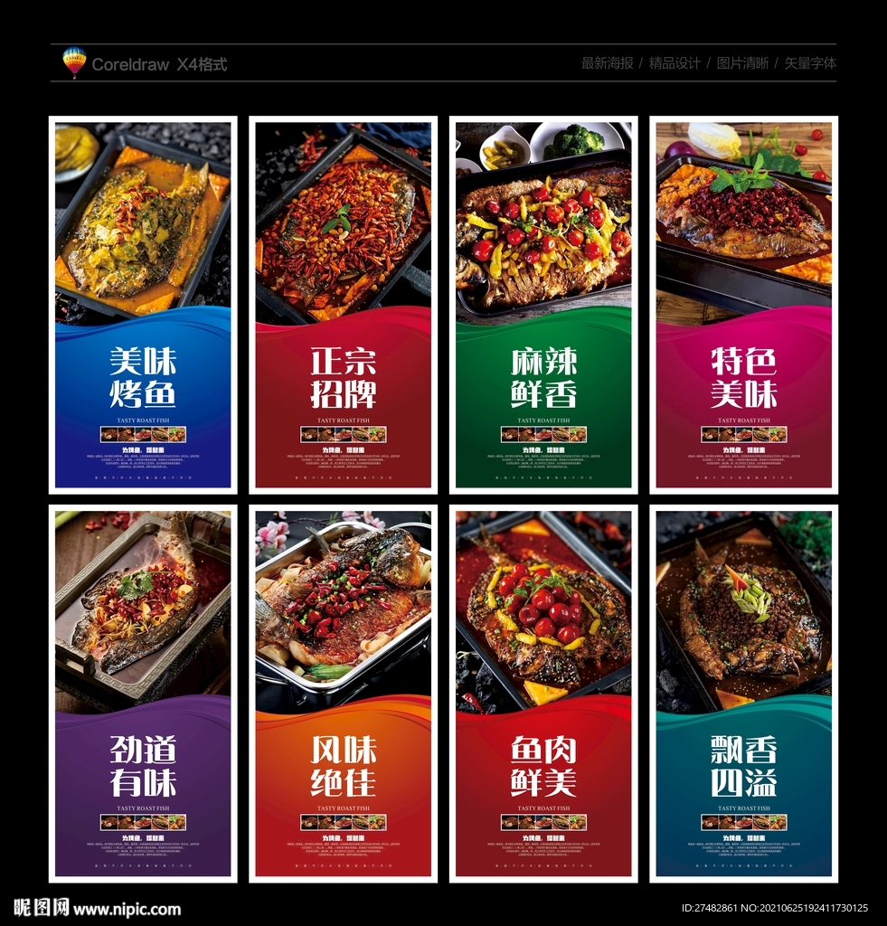 烤鱼