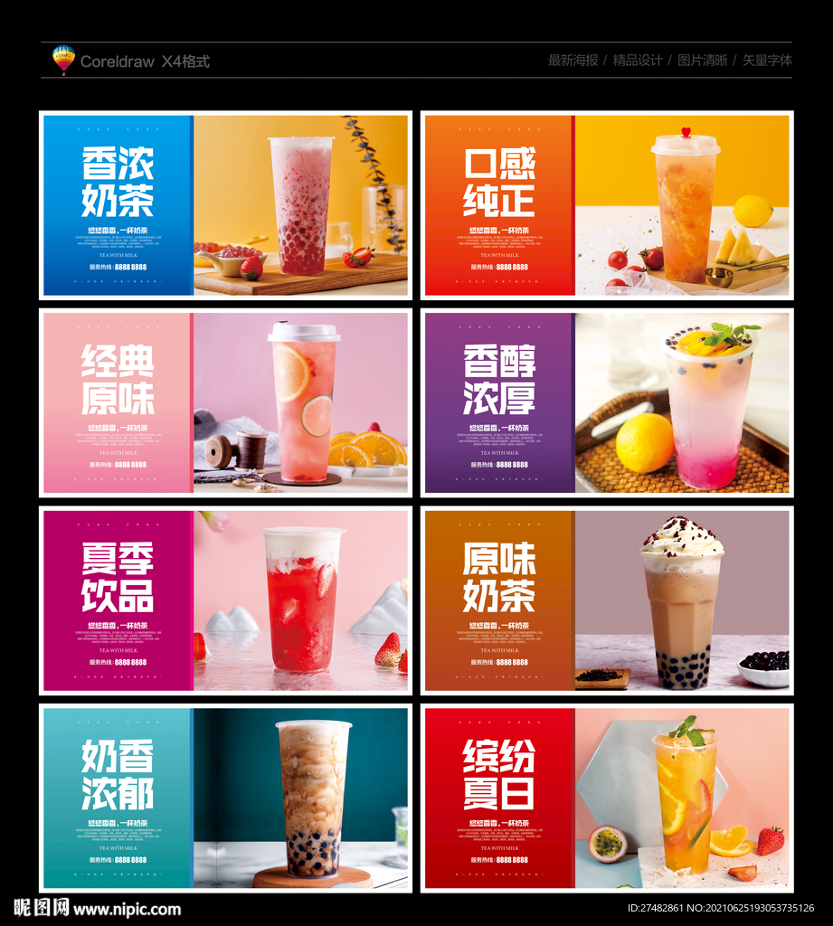 奶茶海报