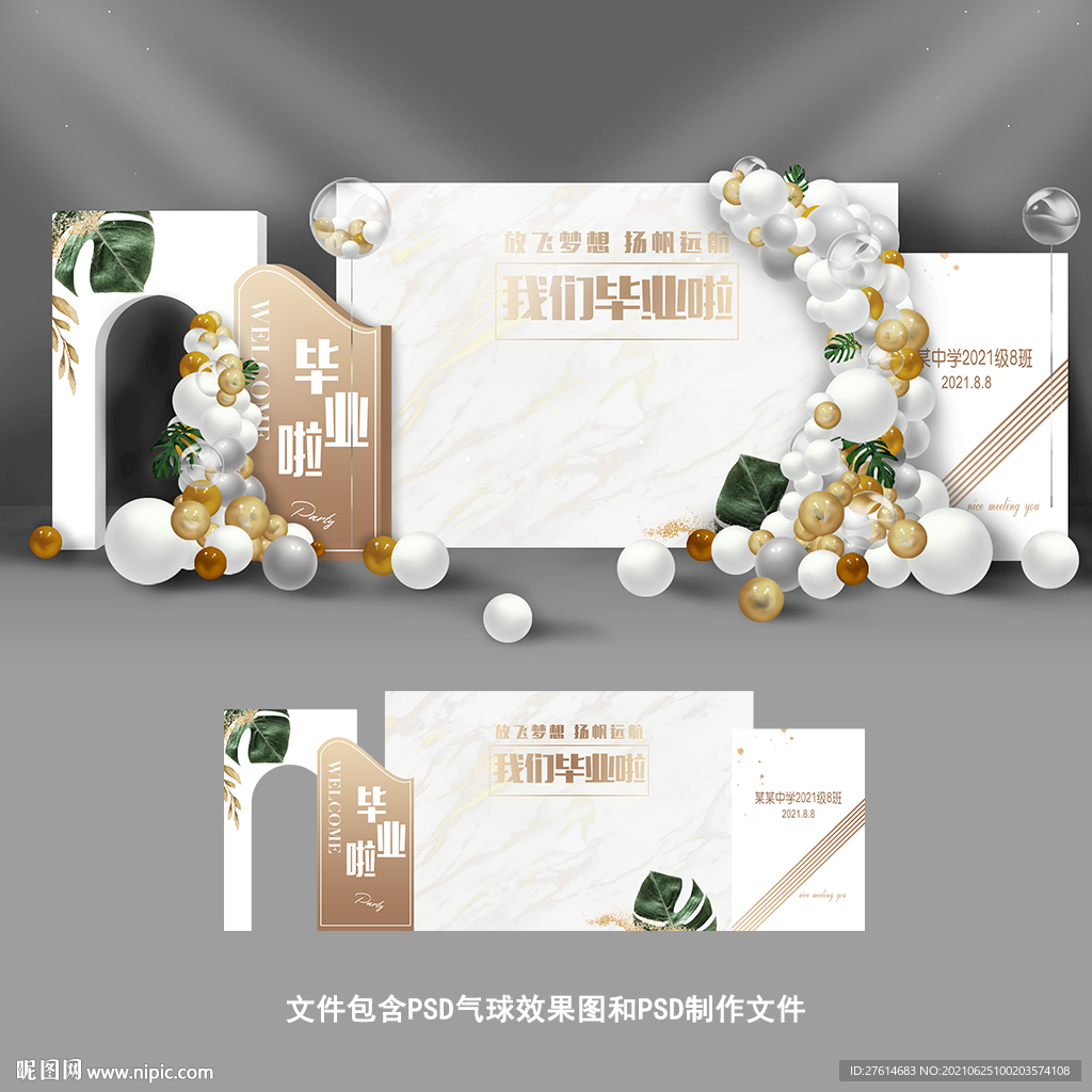 我们毕业啦