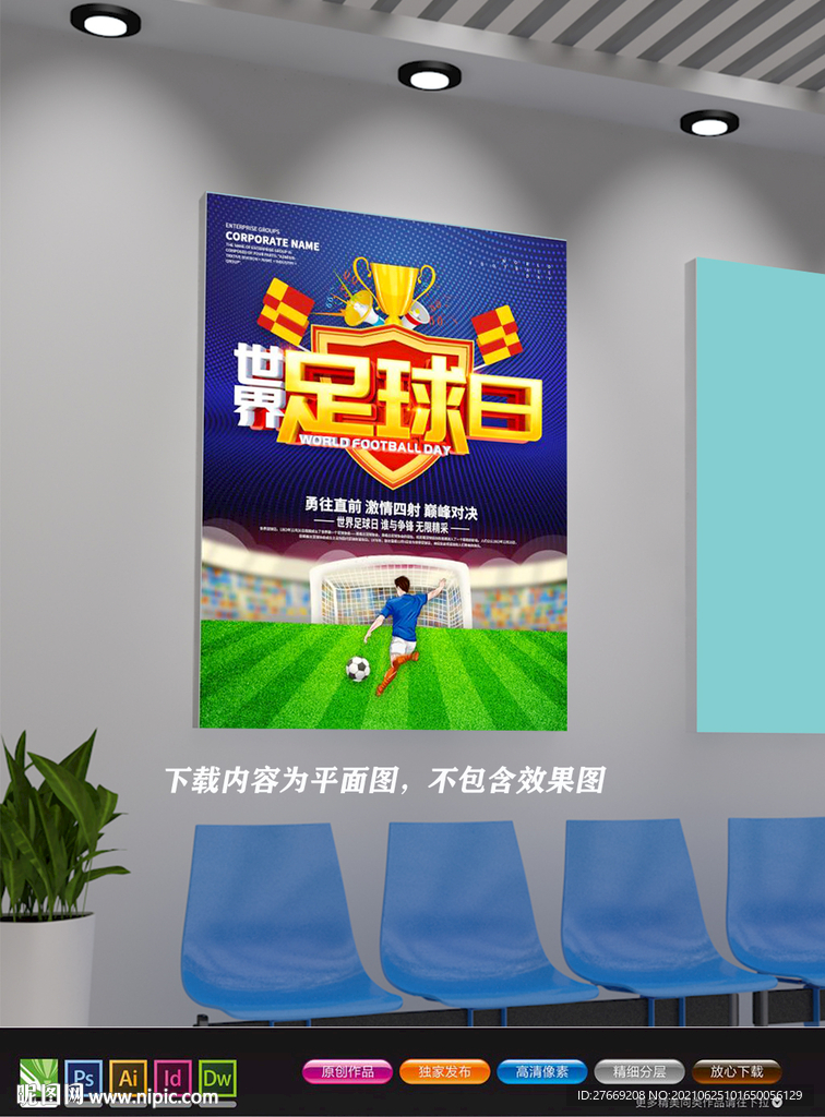 足球展板 欧洲杯海报