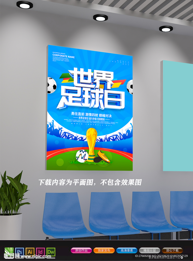 足球展板 欧洲杯海报