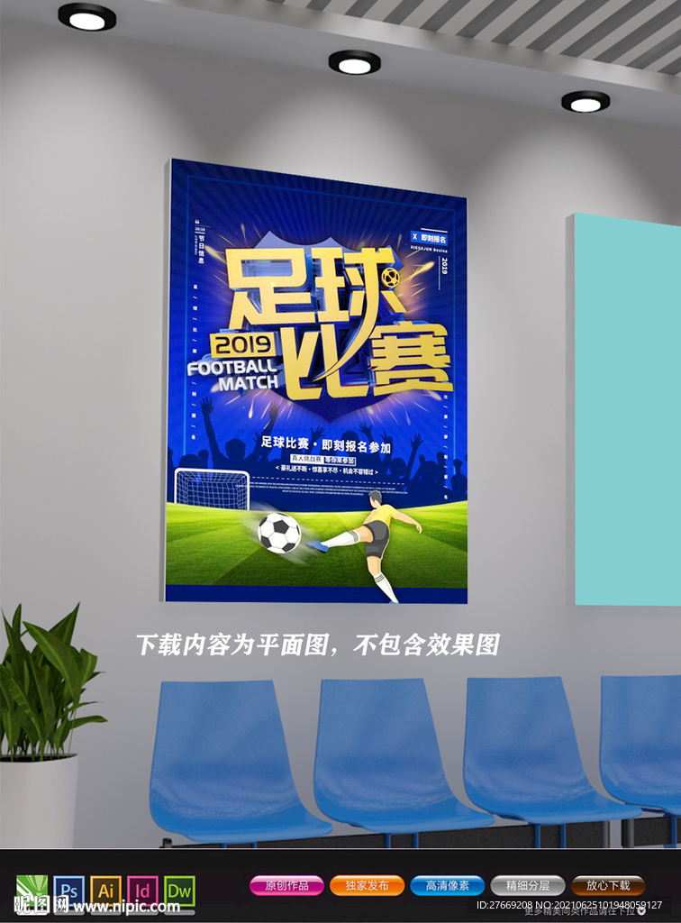 足球展板 欧洲杯海报