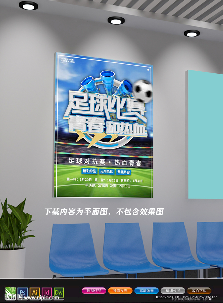 足球展板 欧洲杯海报 