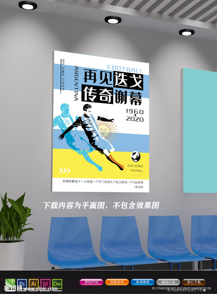足球展板 欧洲杯海报